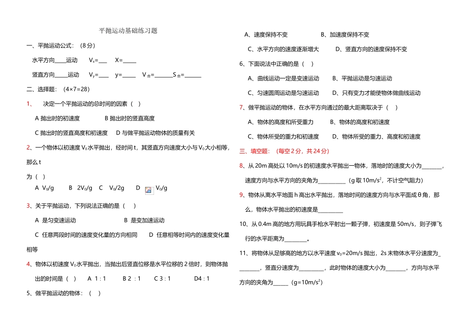 平抛运动基础习题成品_第2页