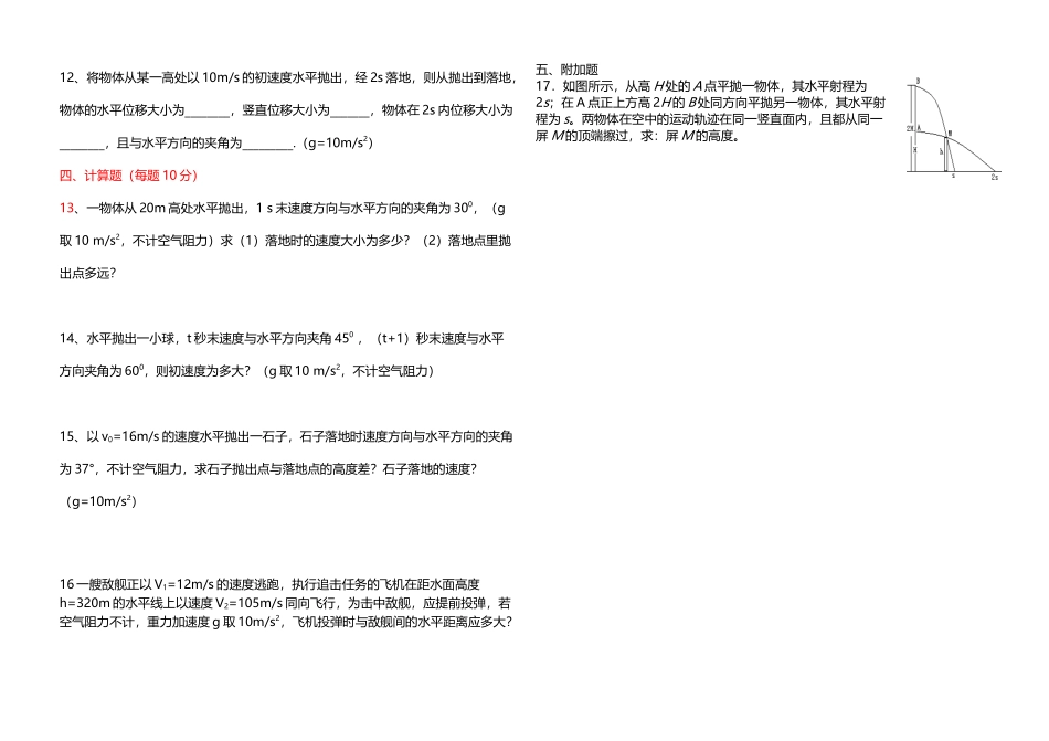 平抛运动基础习题成品_第3页