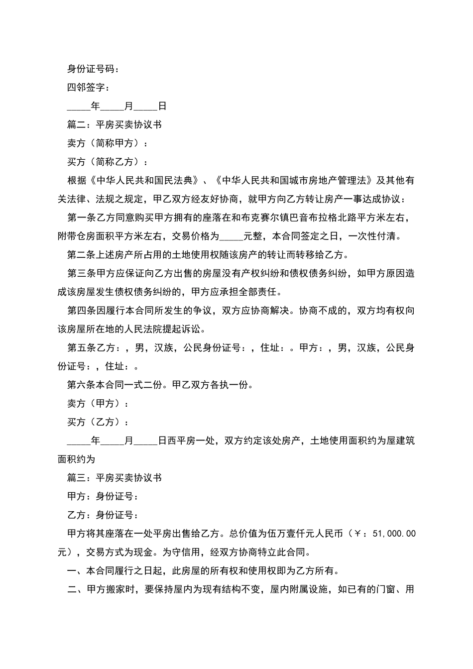 平房买卖协议书_第2页