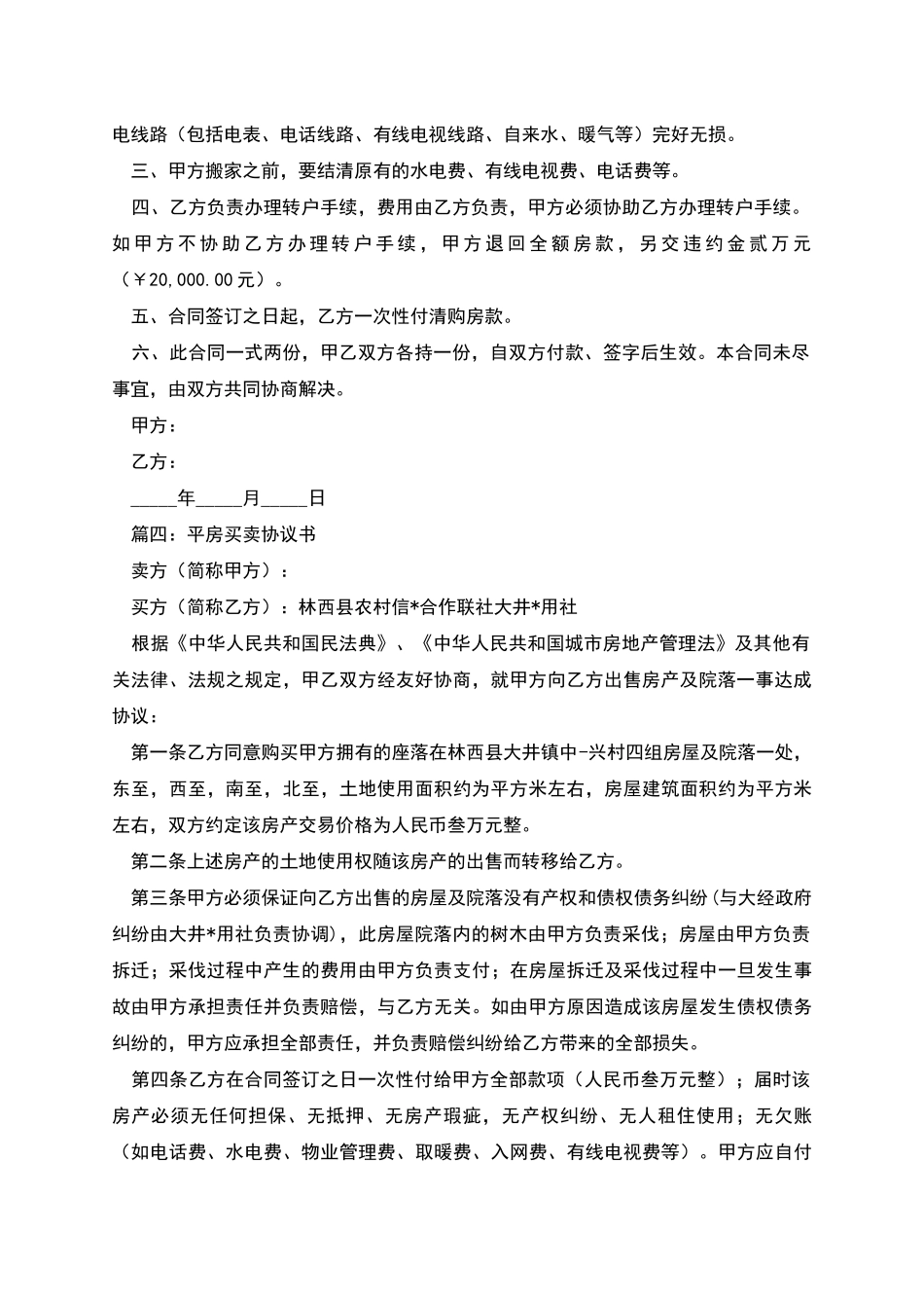 平房买卖协议书_第3页