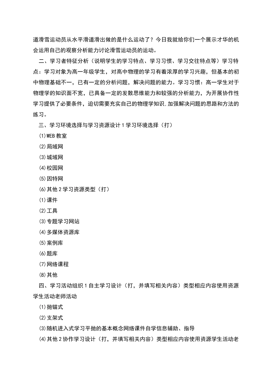 平抛运动信息化教学设计案例_第2页