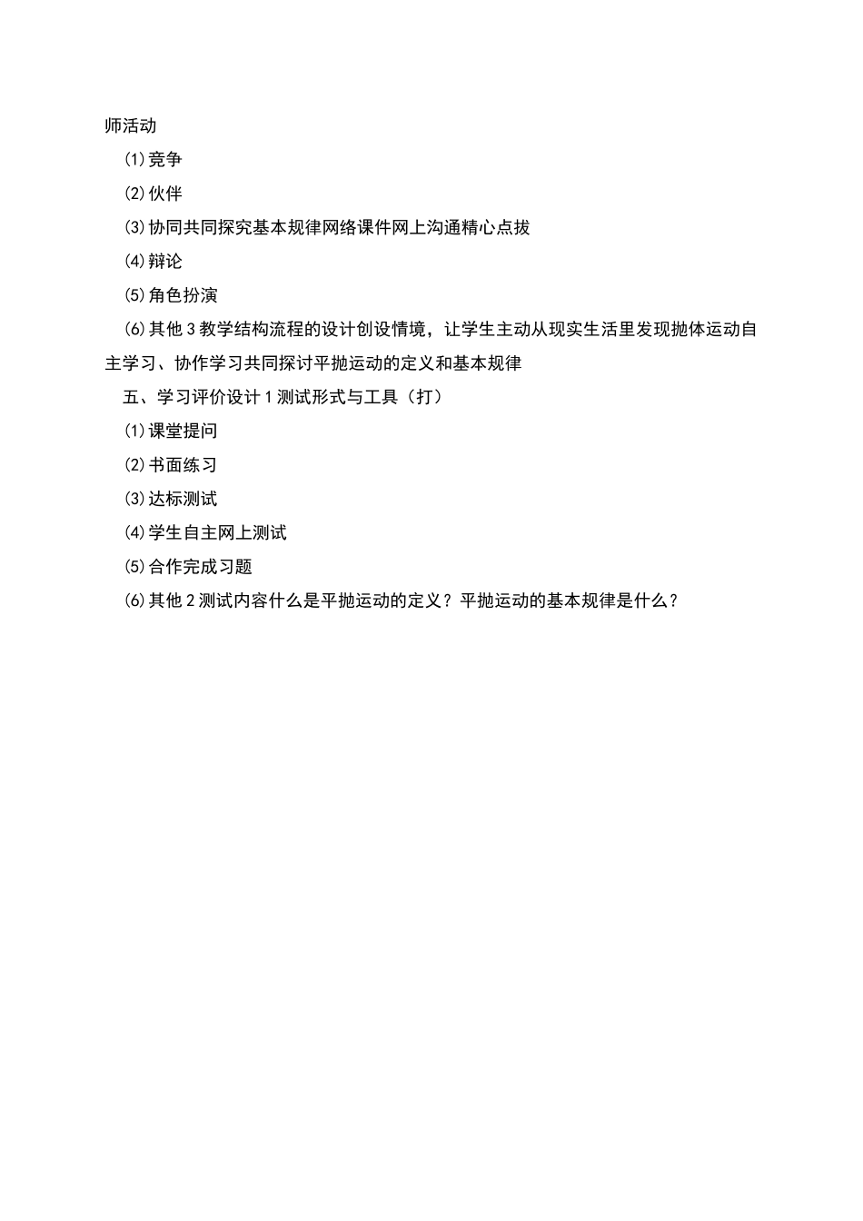 平抛运动信息化教学设计案例_第3页