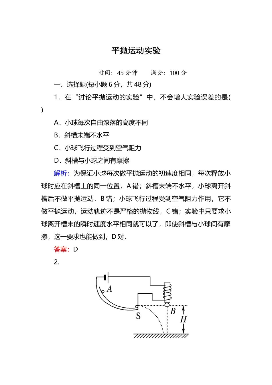 平抛运动实验_第2页