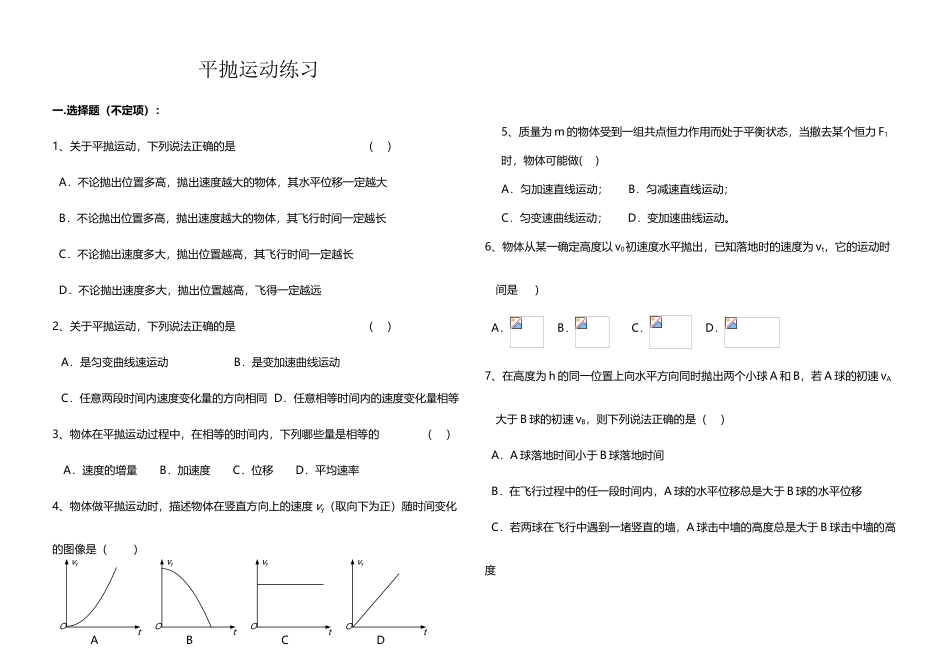 平抛运动习题及答案_第2页