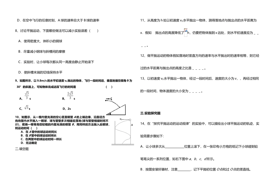 平抛运动习题及答案_第3页