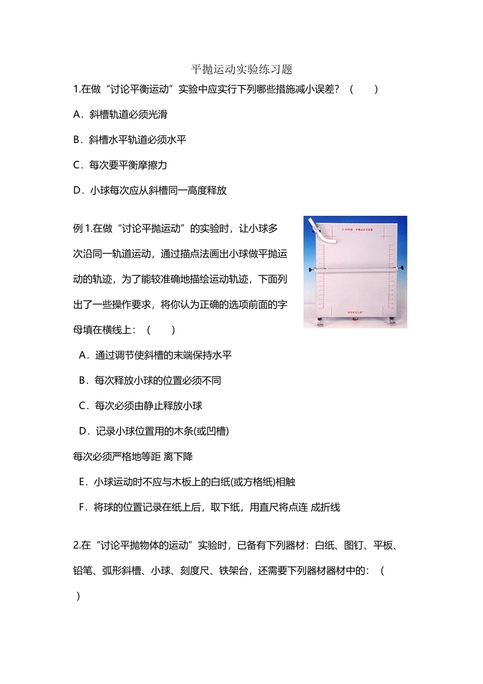 平抛运动实验练习题_第2页