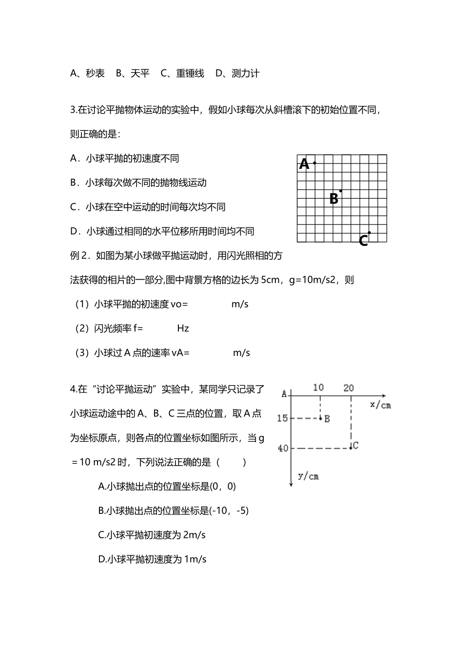 平抛运动实验练习题_第3页