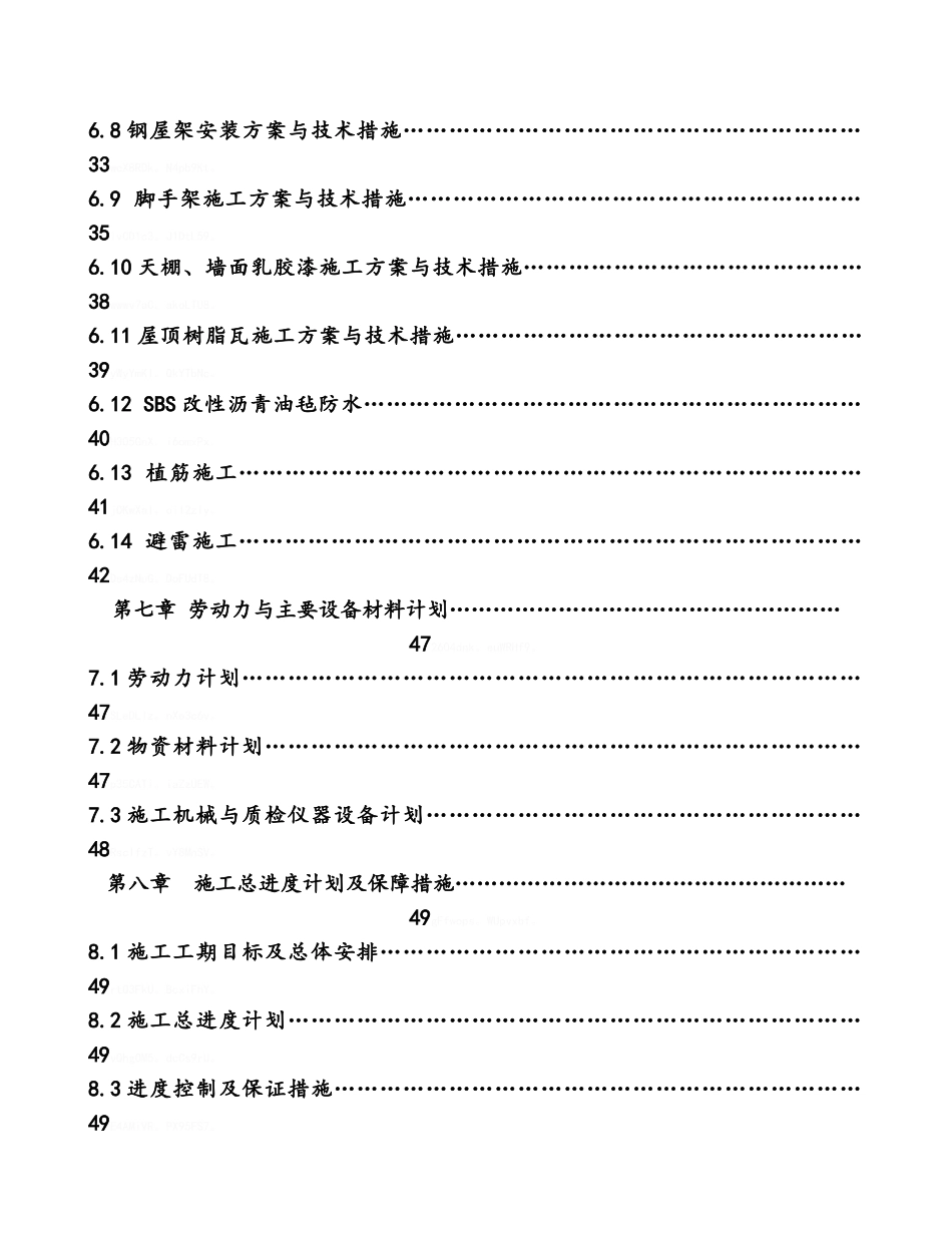 平改坡施工组织设计_第3页