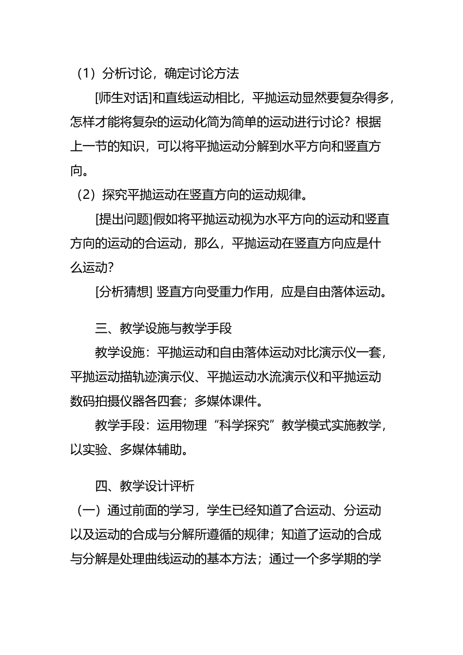 平抛运动规律教学设计_第3页