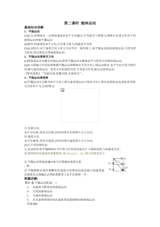 平抛运动知识点讲解