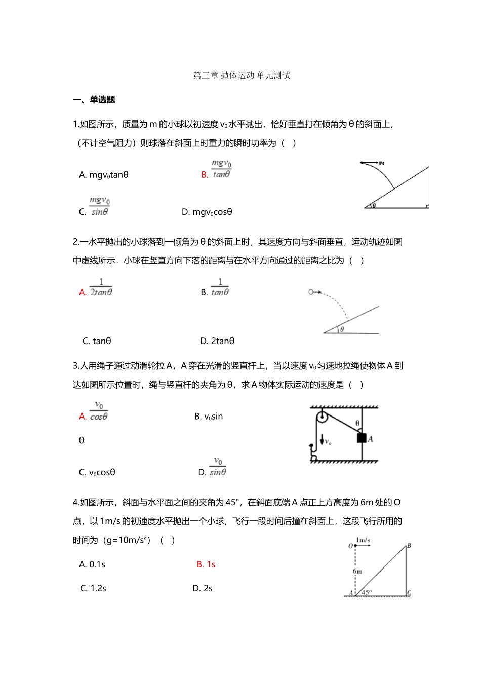 平抛运动测试_第2页