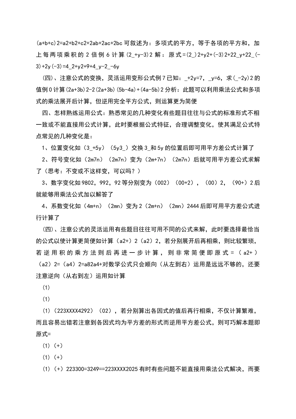 平方差公式与完全平方公式知识点总结_第2页