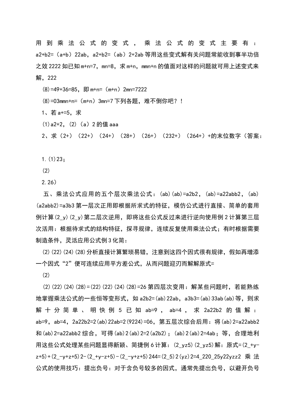 平方差公式与完全平方公式知识点总结_第3页