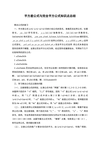 平方差公式与完全平方公式知识点总结