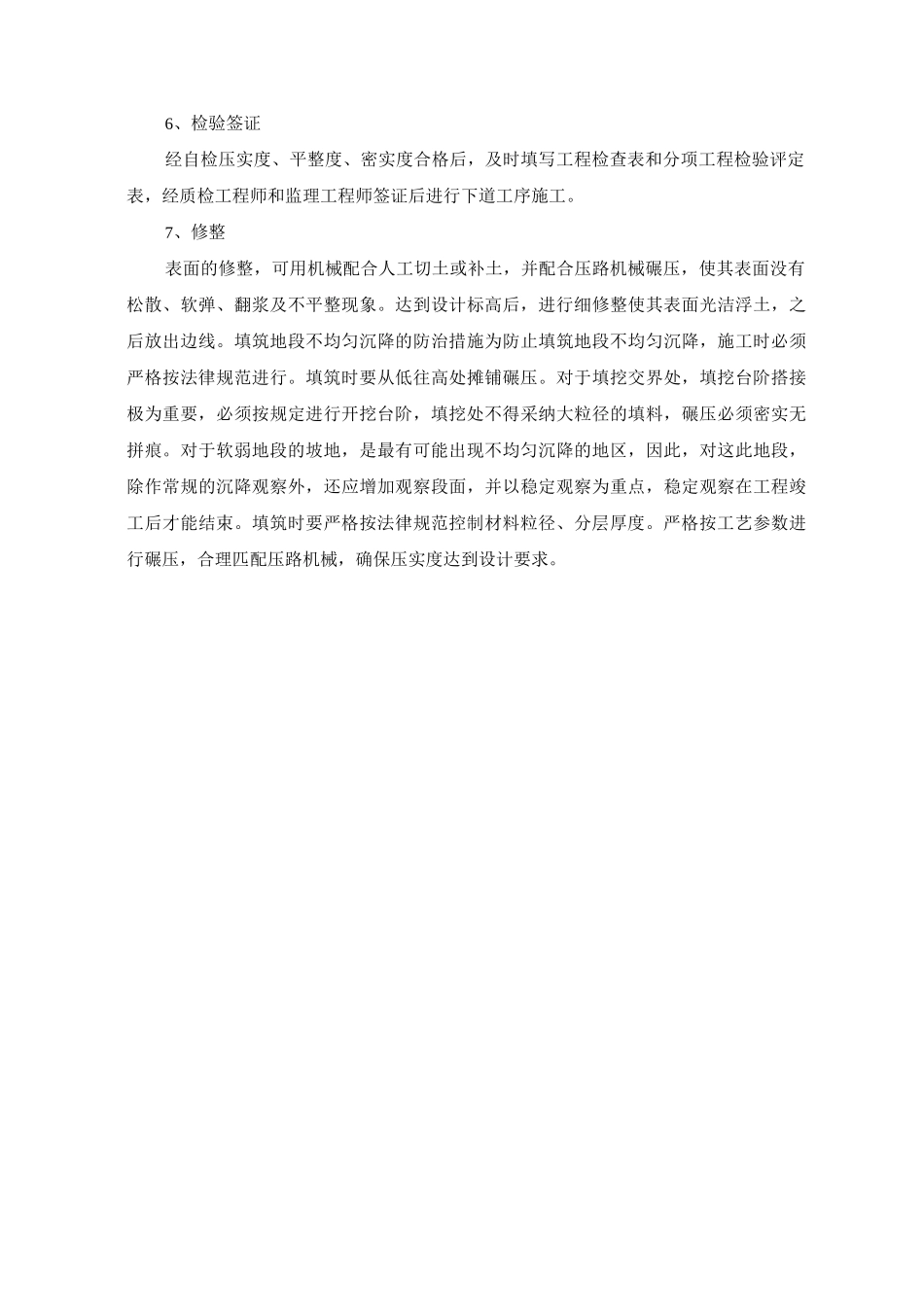 平整场地施工方案_第2页