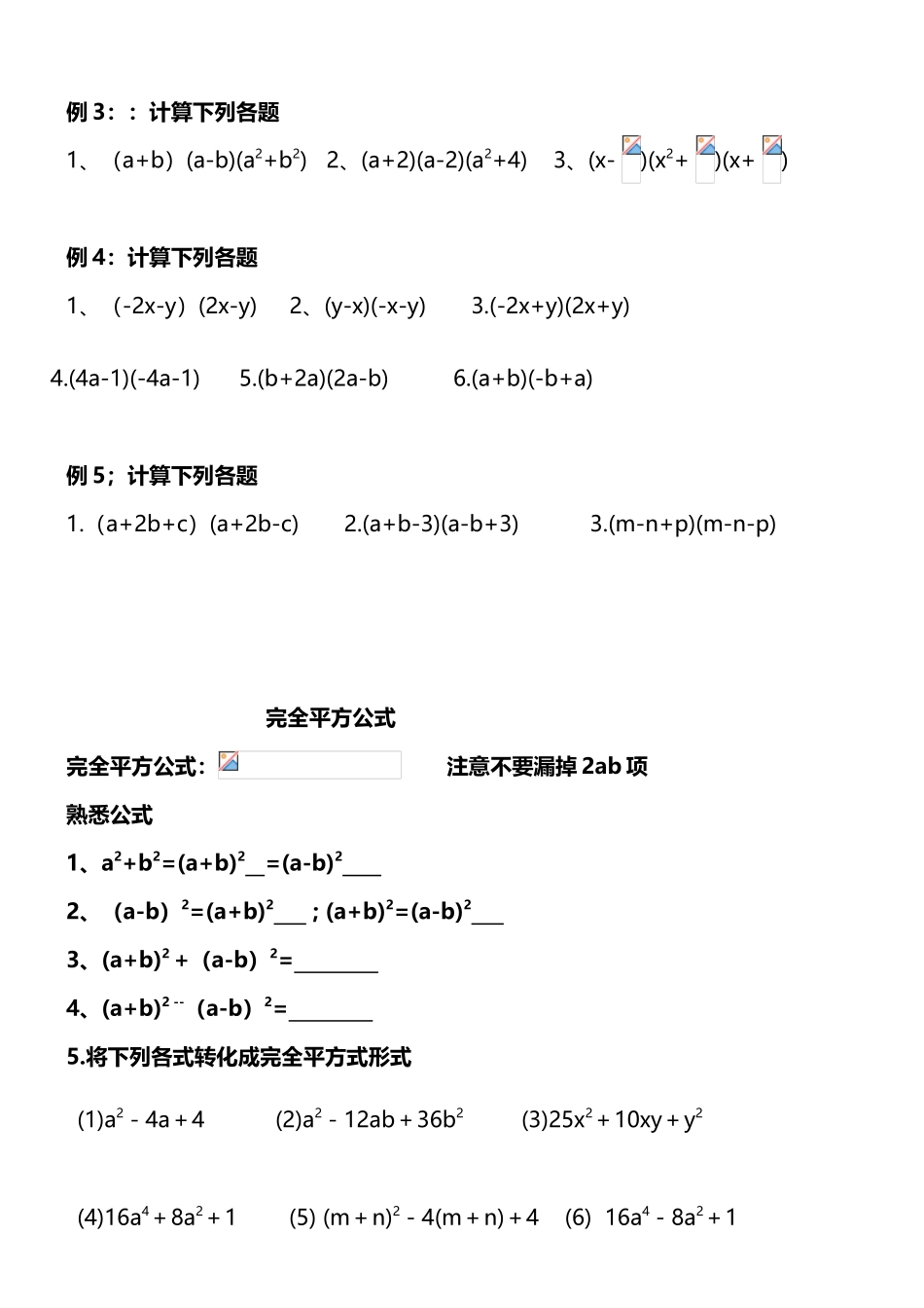 平方差公式与完全平方差公式_第3页