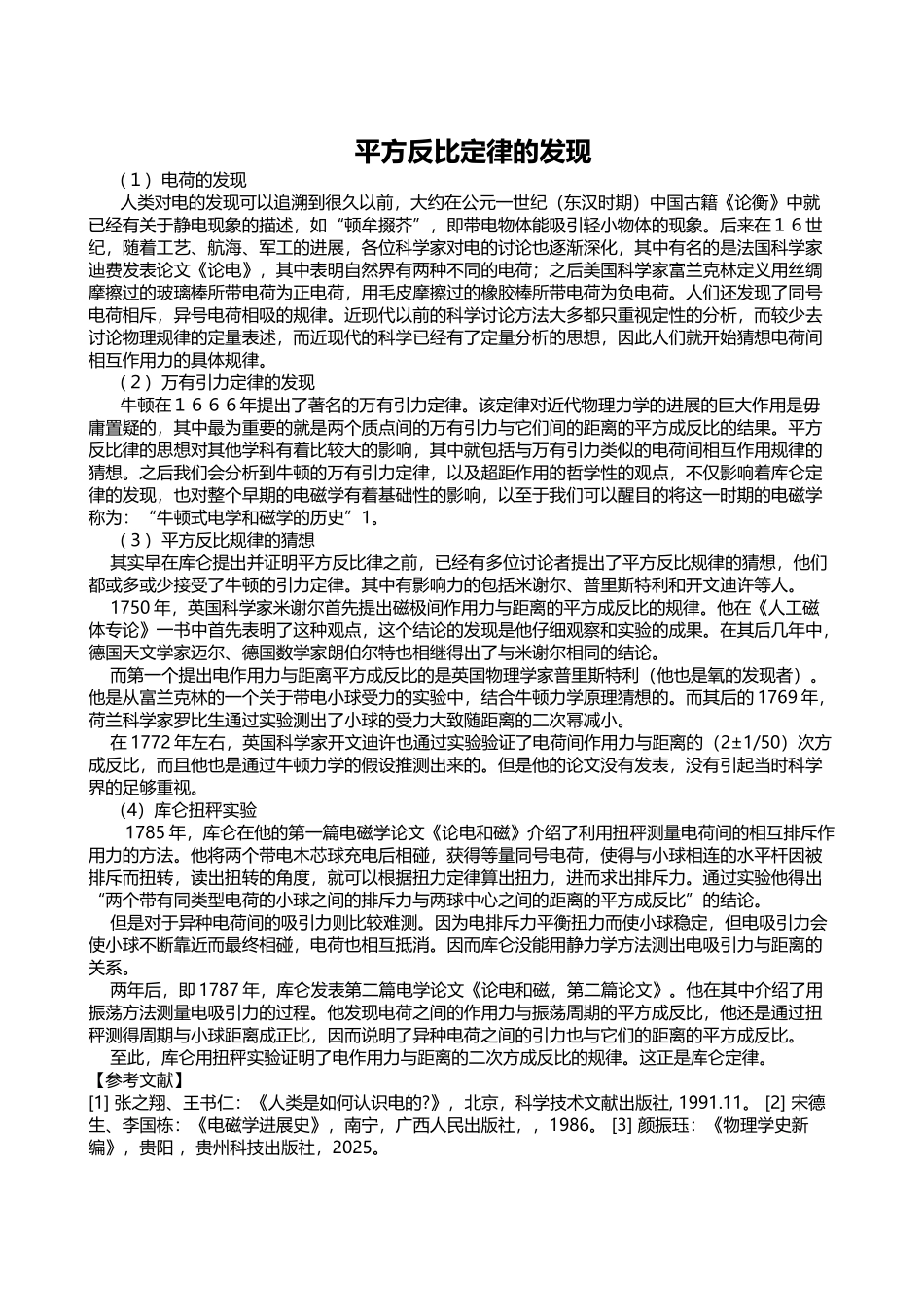 平方反比定律的发现_第2页