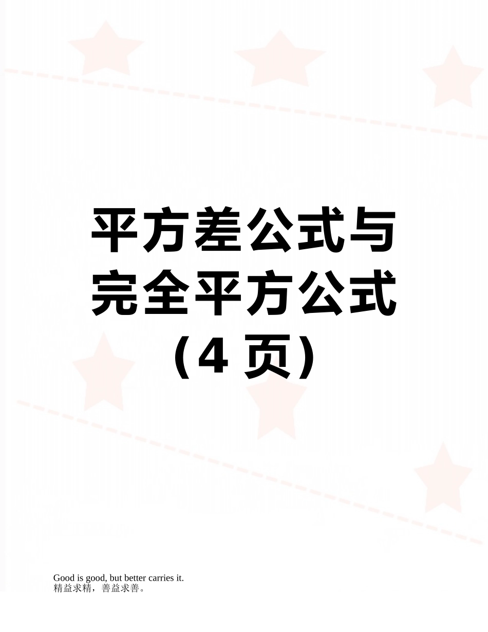 平方差公式与完全平方公式_第1页
