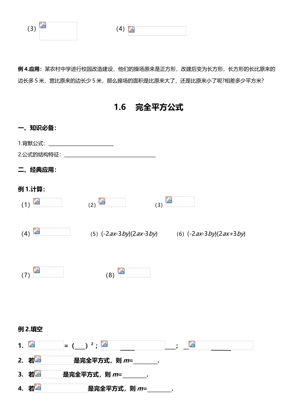 平方差公式与完全平方公式_第3页