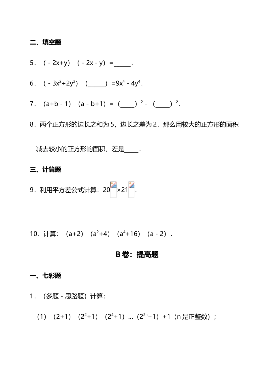平方差、完全平方公式的应用_第3页