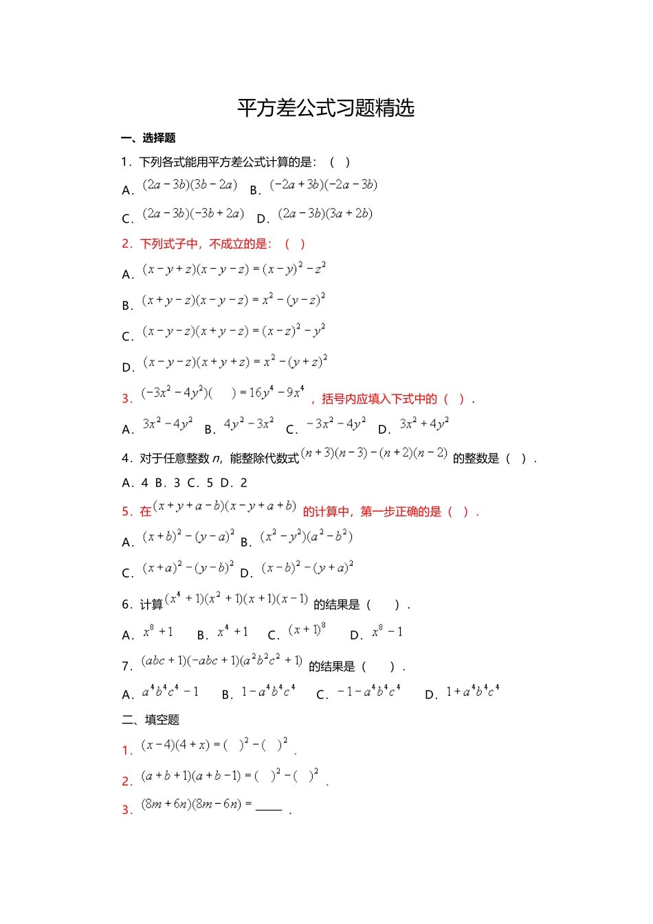 平方差公式习题精选_第2页