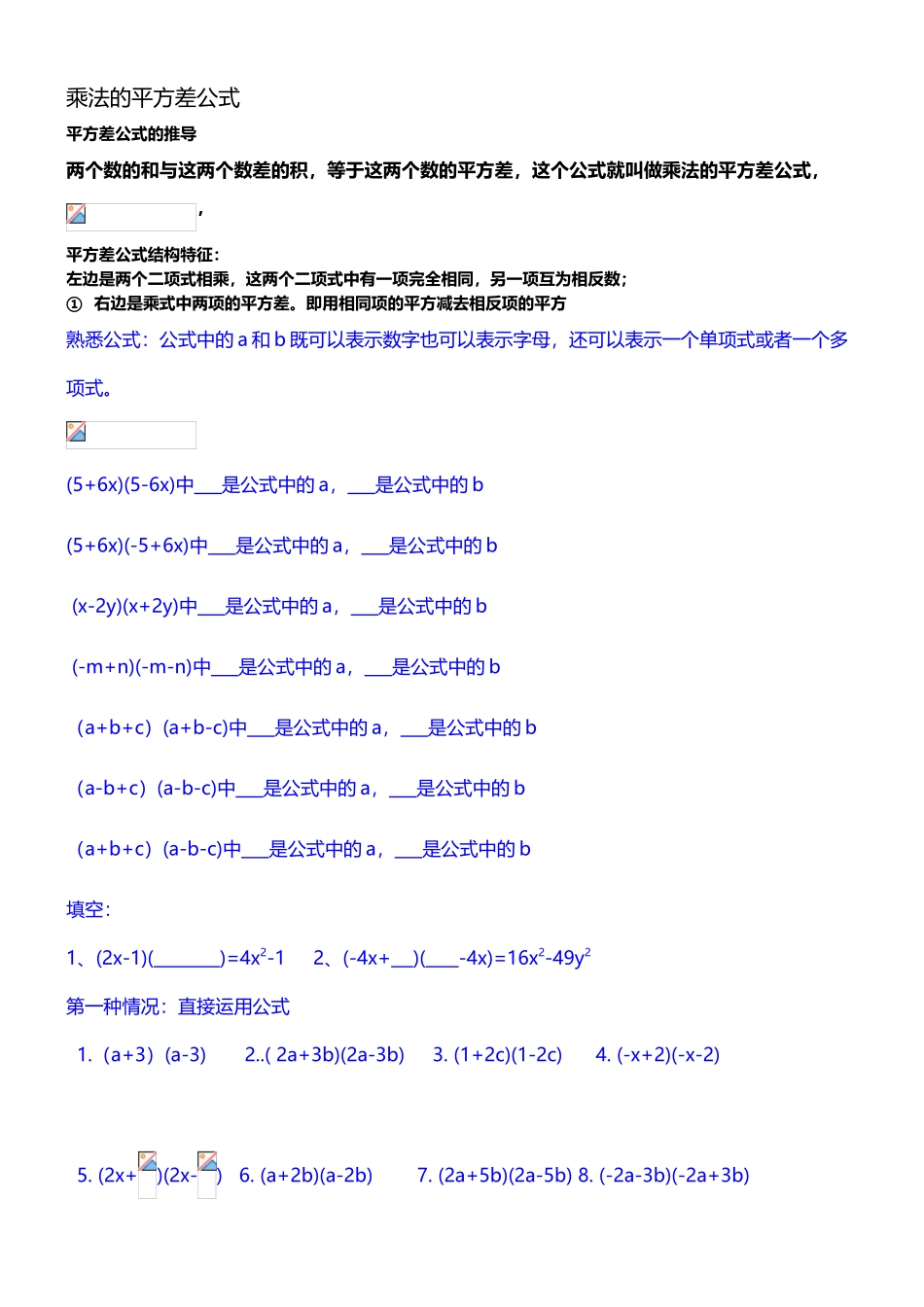 平方差公式完全平方公式_第2页
