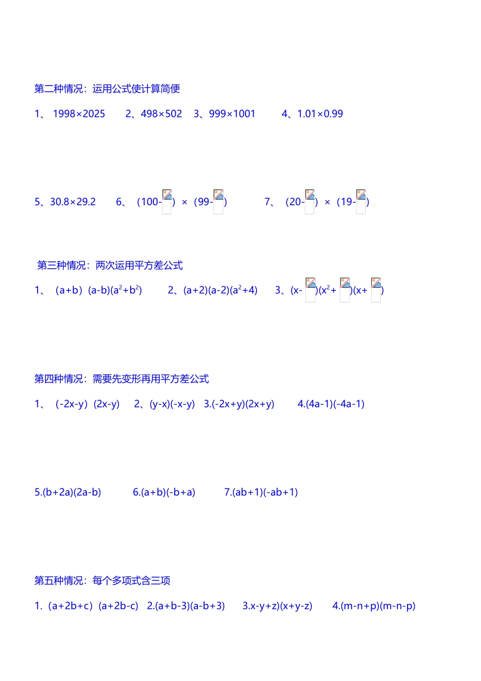 平方差公式完全平方公式_第3页