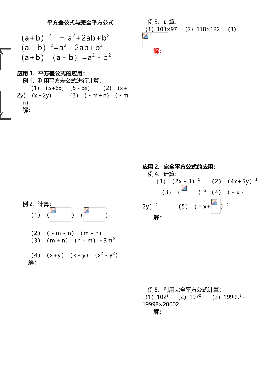 平方差公式与完全平方公式83819_第2页