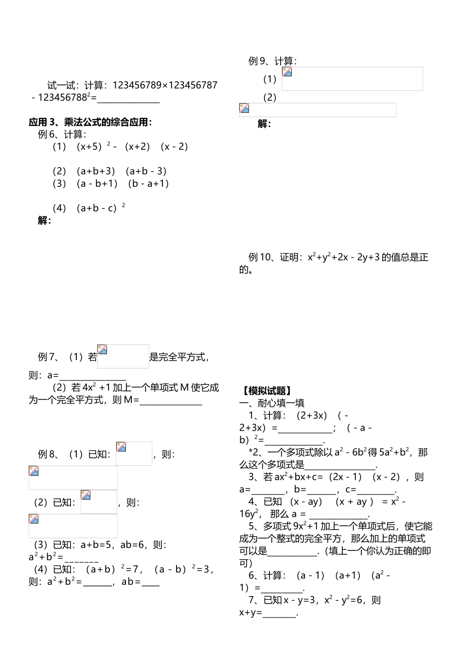 平方差公式与完全平方公式83819_第3页
