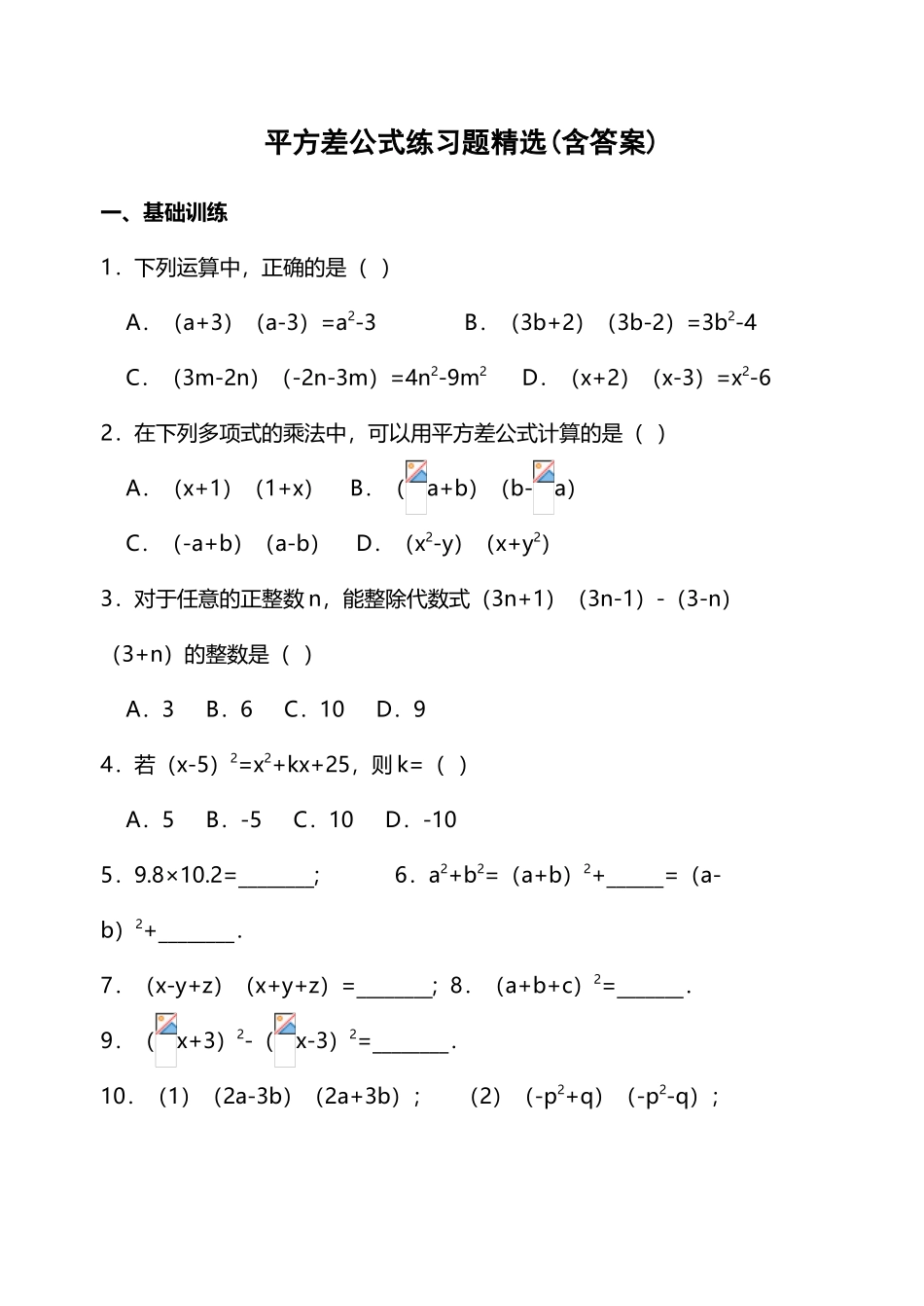 平方差公式练习题精选_第2页
