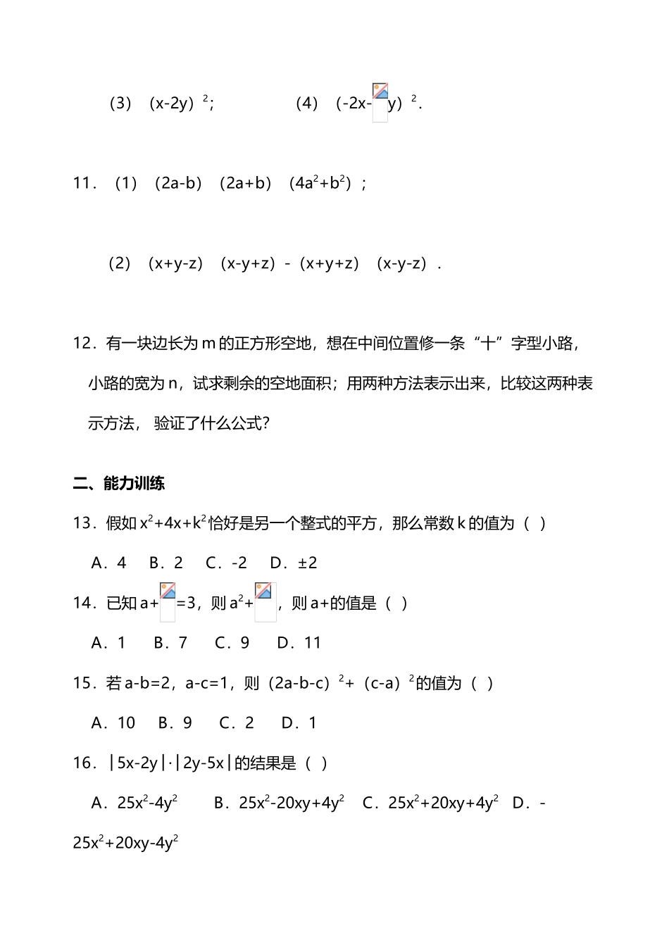 平方差公式练习题精选_第3页
