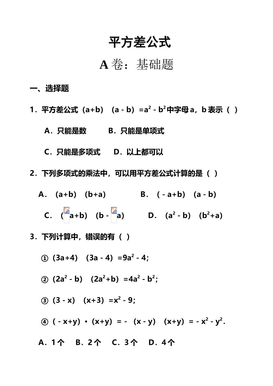 平方差公式练习题_第2页
