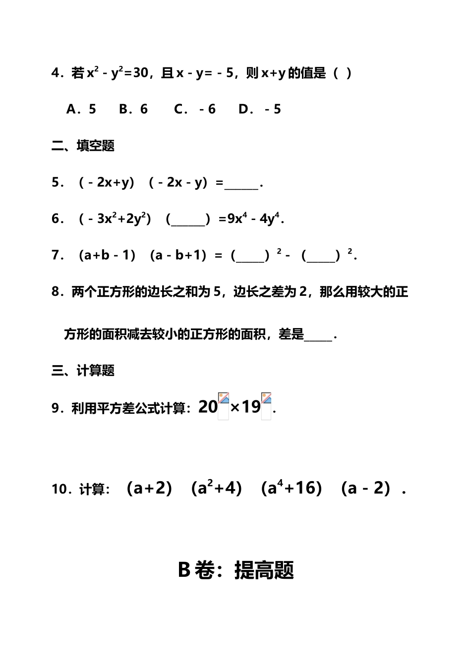 平方差公式练习题_第3页