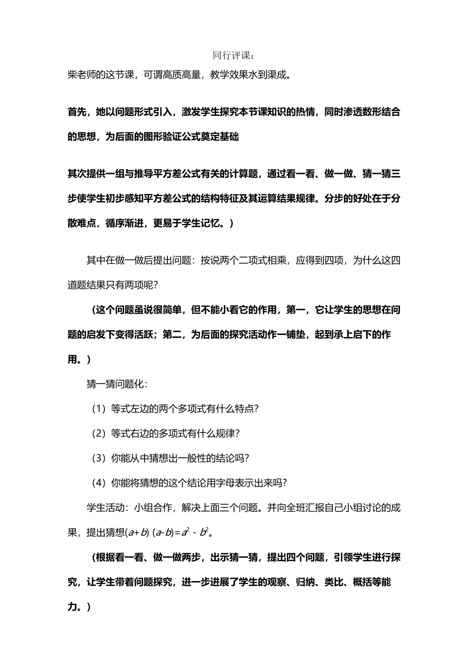 平方差公式同行评课_第2页