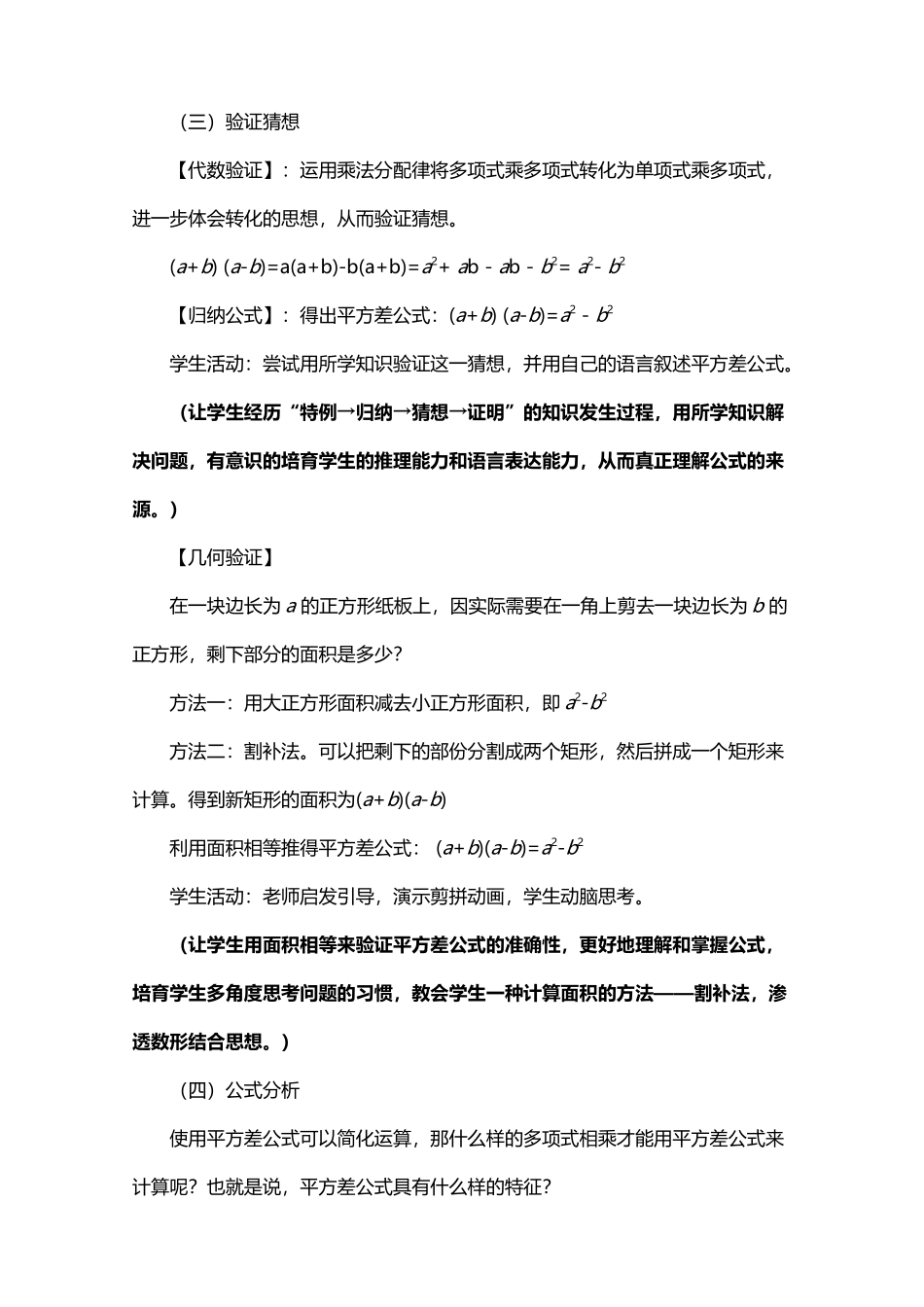 平方差公式同行评课_第3页
