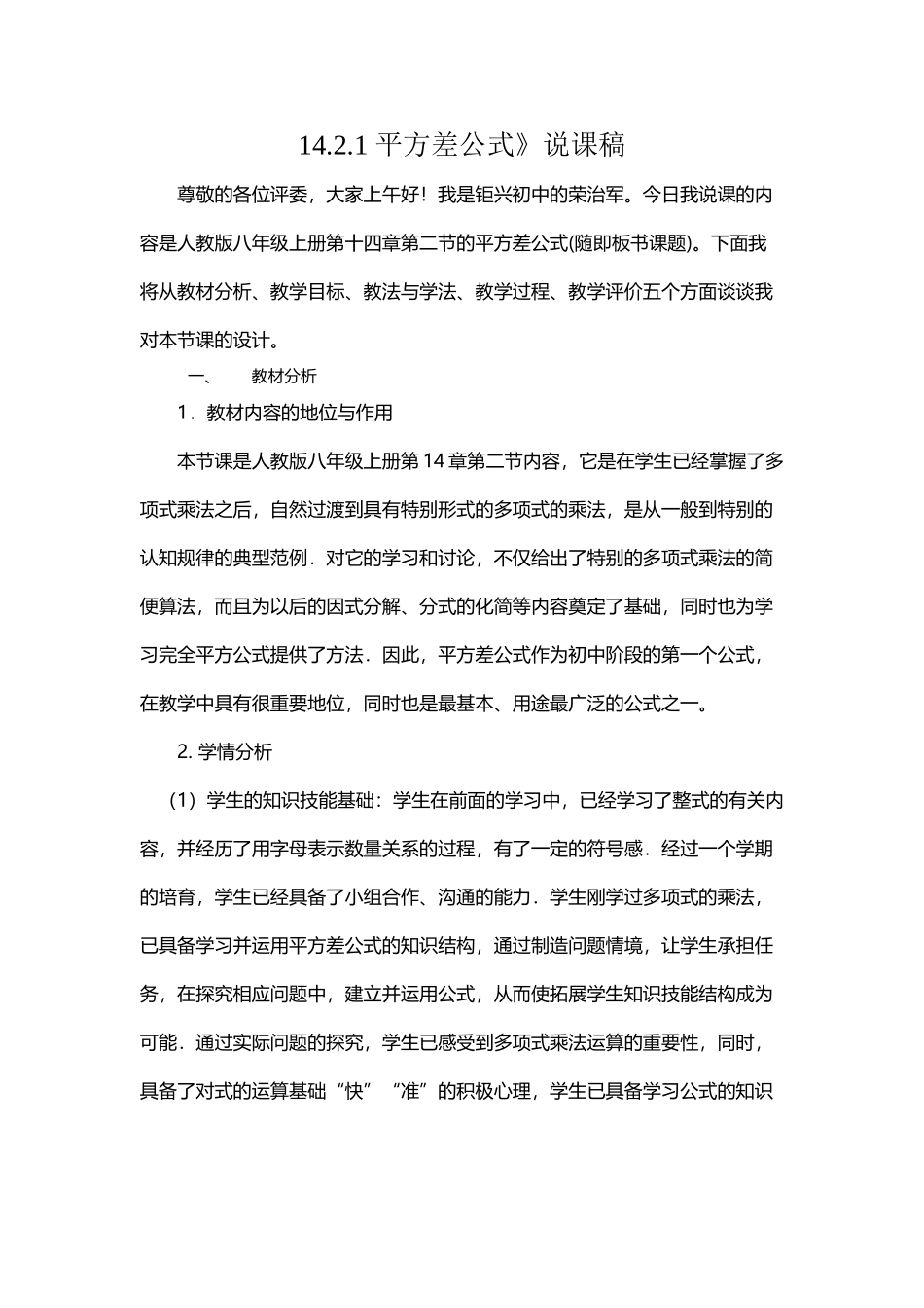 平方差公式说课稿_第2页