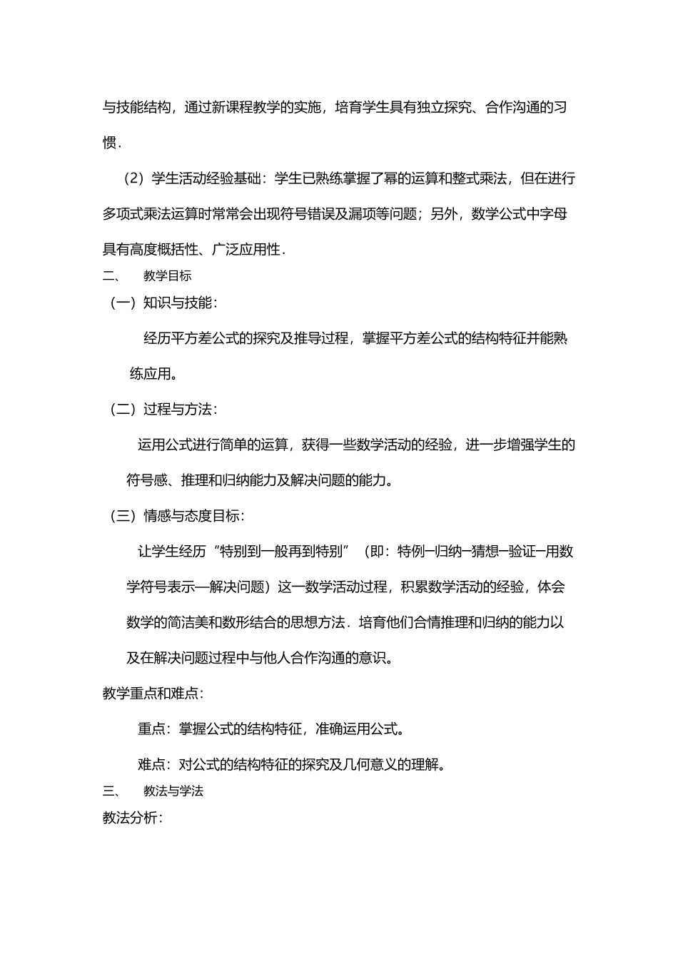 平方差公式说课稿_第3页