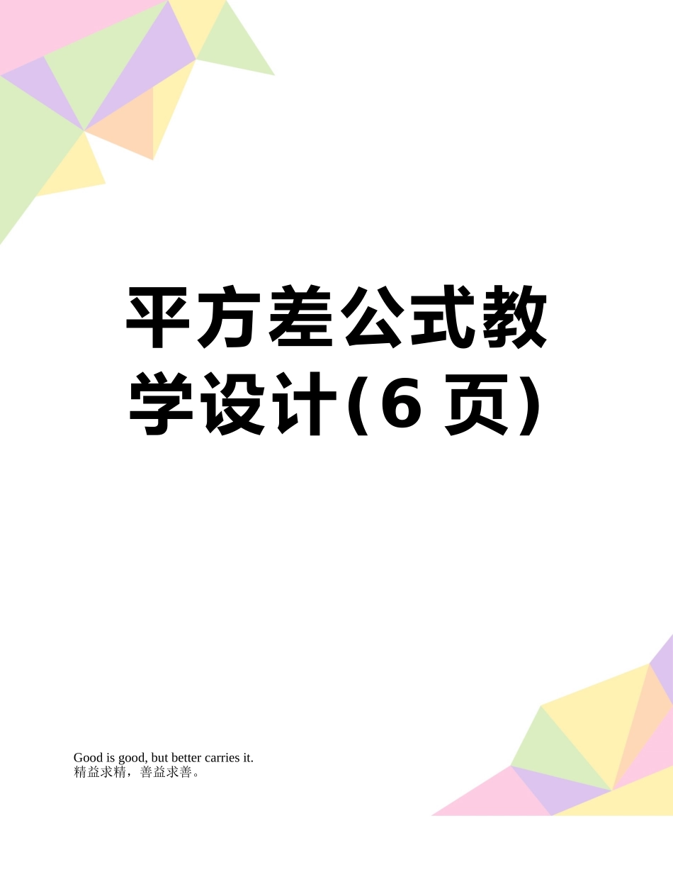 平方差公式教学设计_第1页
