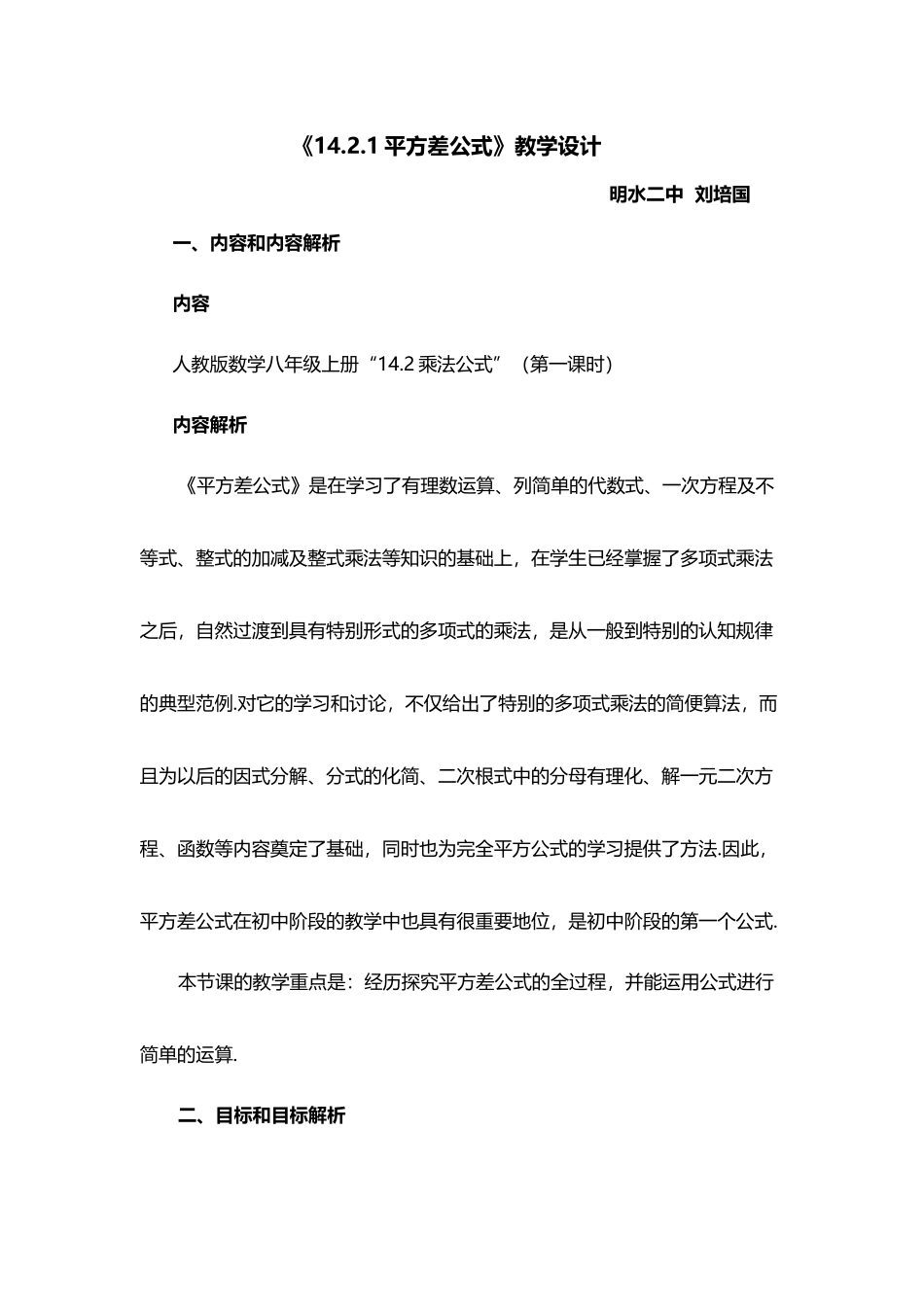 平方差公式教学设计_第2页