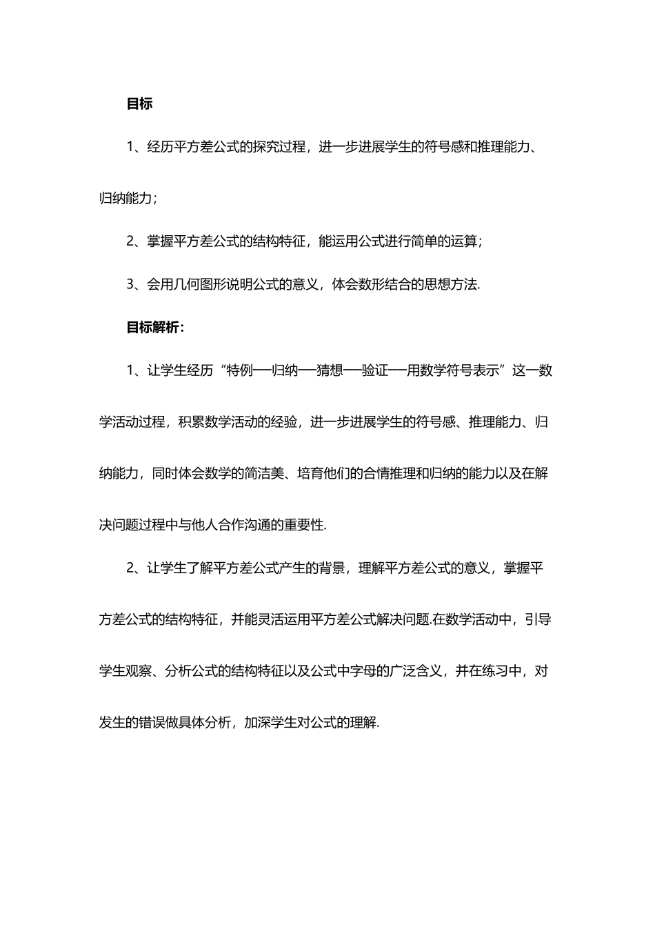 平方差公式教学设计_第3页