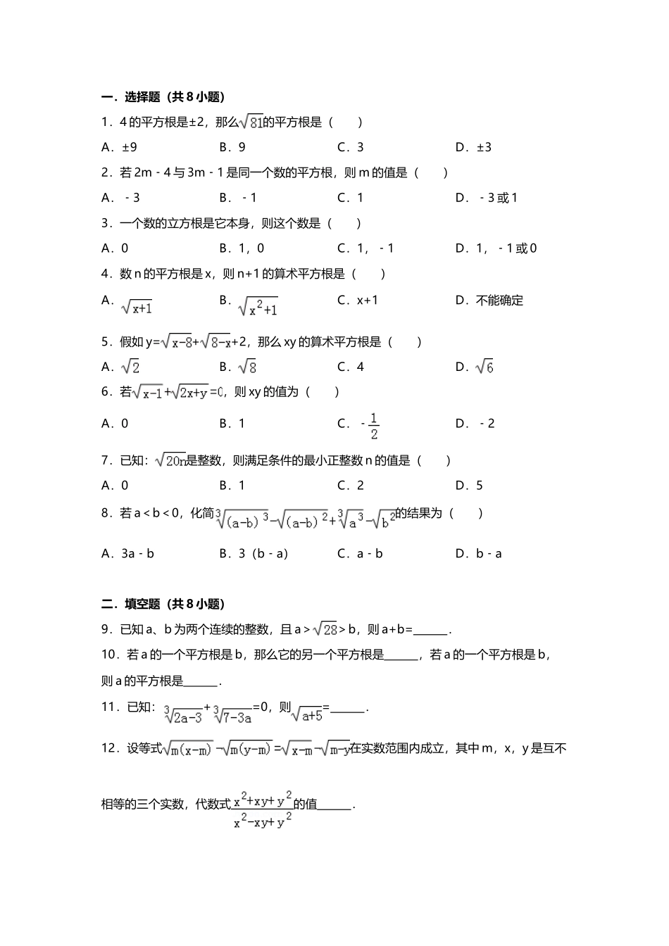 平方根-立方根提高练习题_第2页