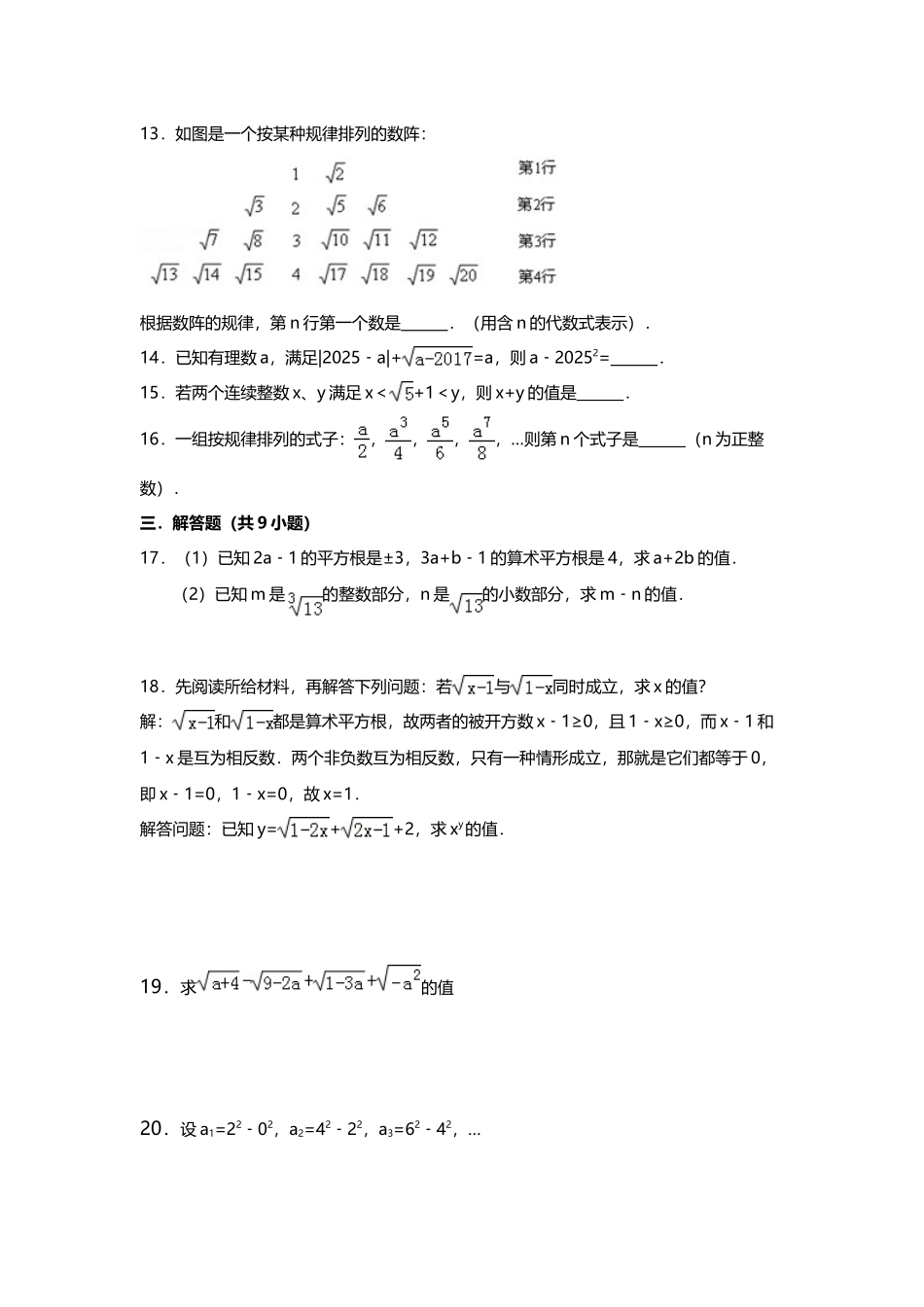 平方根-立方根提高练习题_第3页