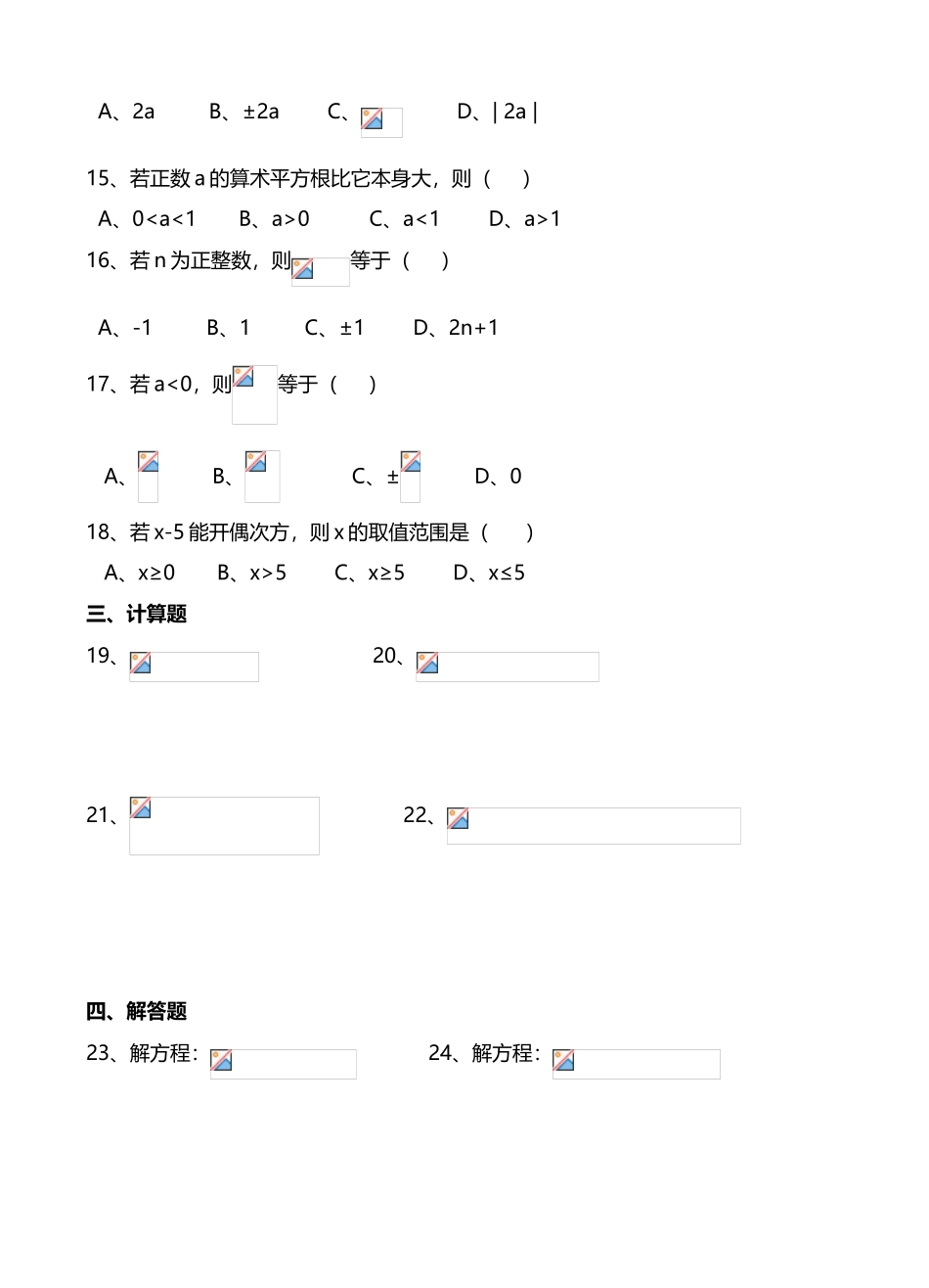 平方根与立方根检测_第3页