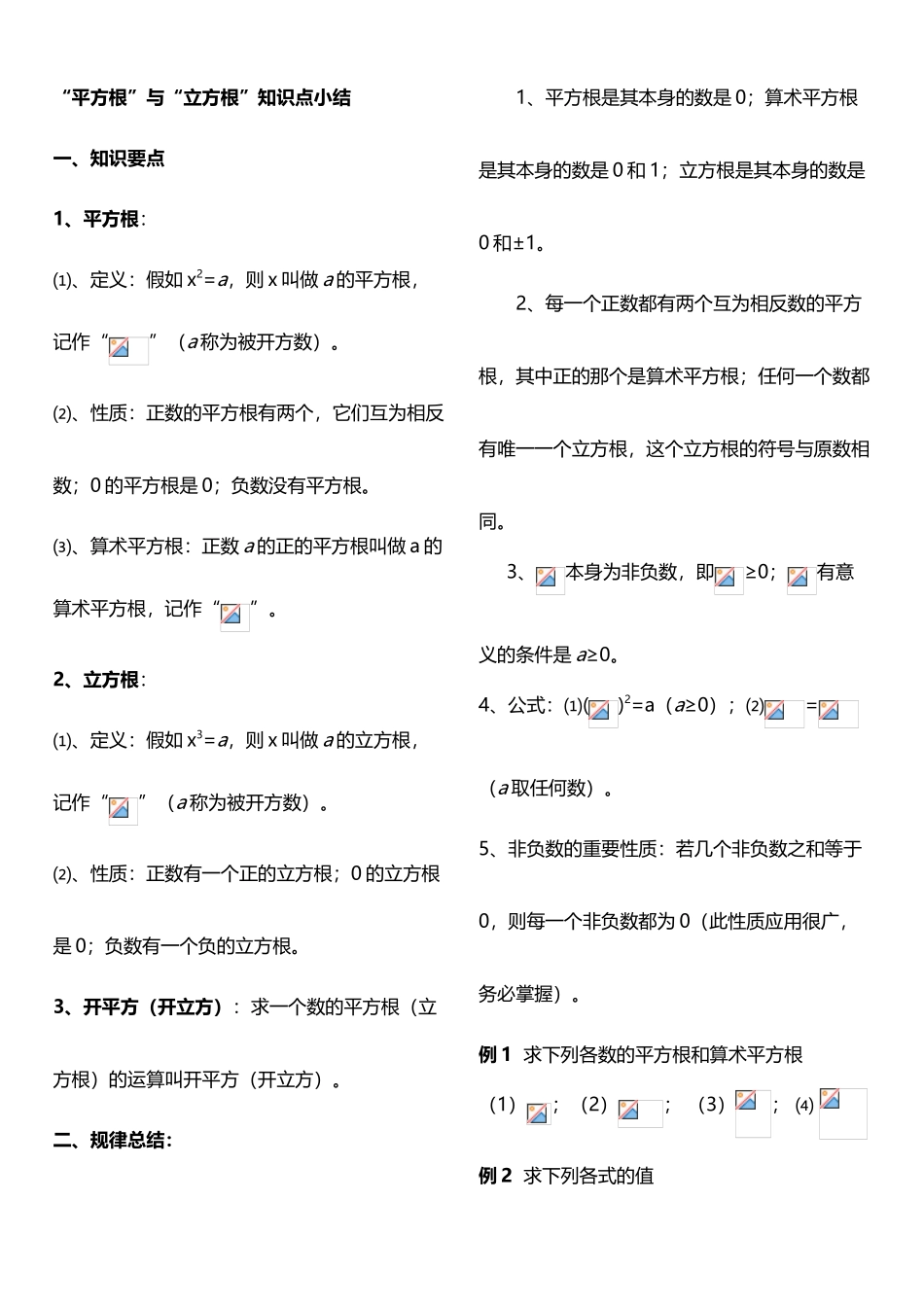 平方根与立方根及实数知识点总结_第2页