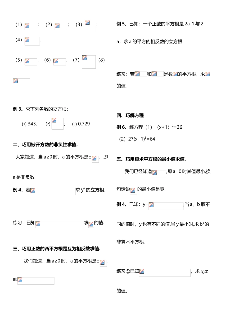 平方根与立方根及实数知识点总结_第3页