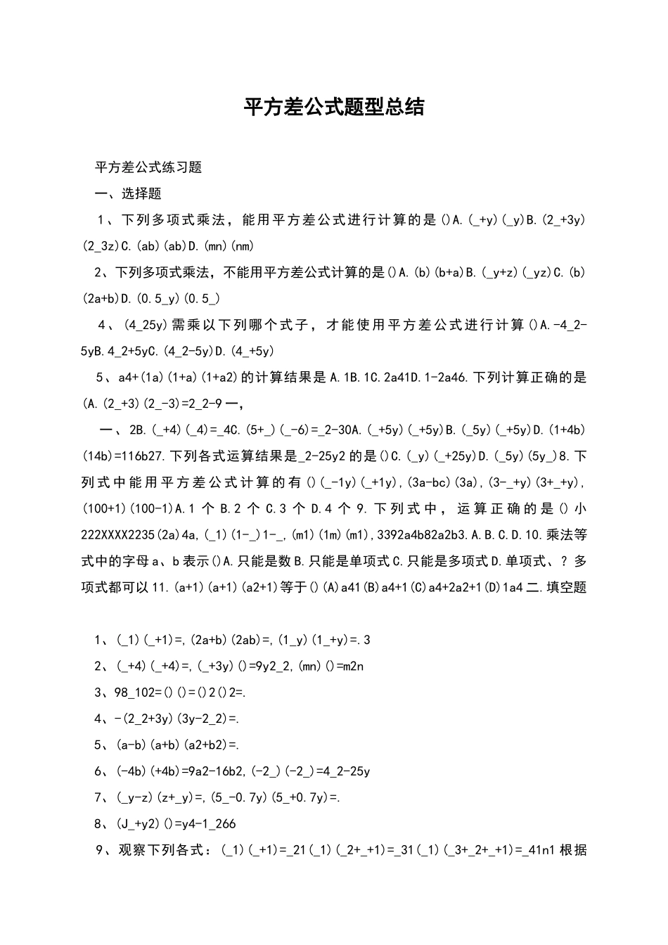 平方差公式题型总结_第1页