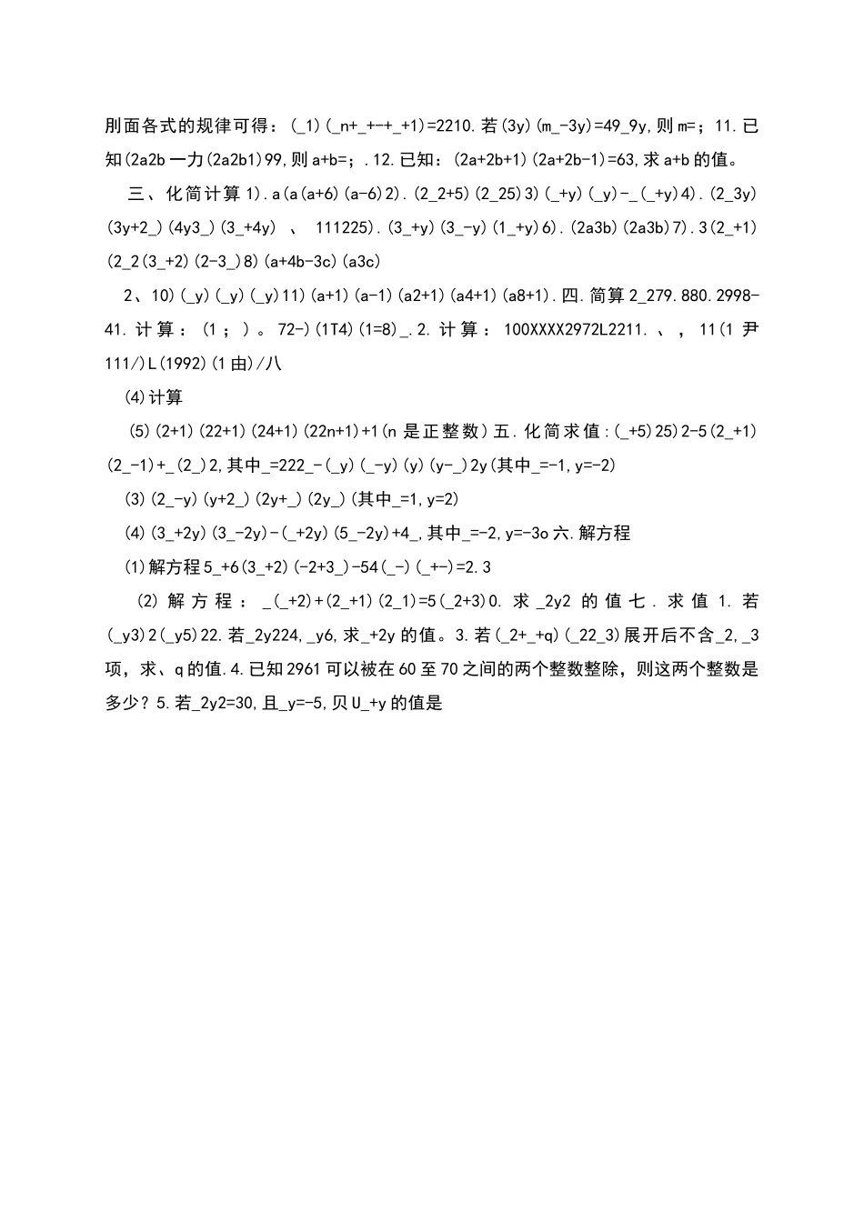 平方差公式题型总结_第2页