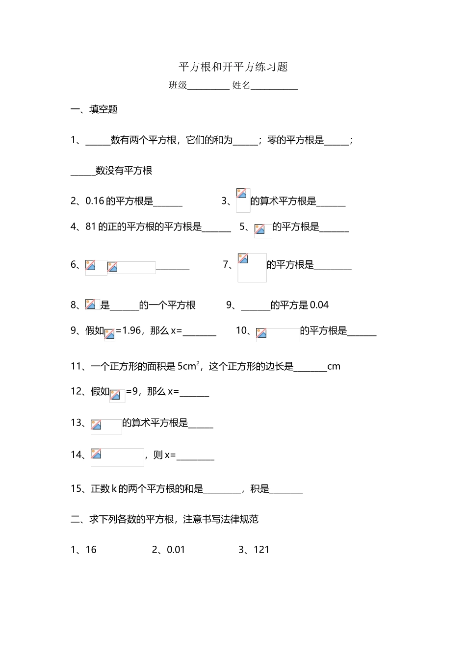 平方根和开平方练习题_第2页