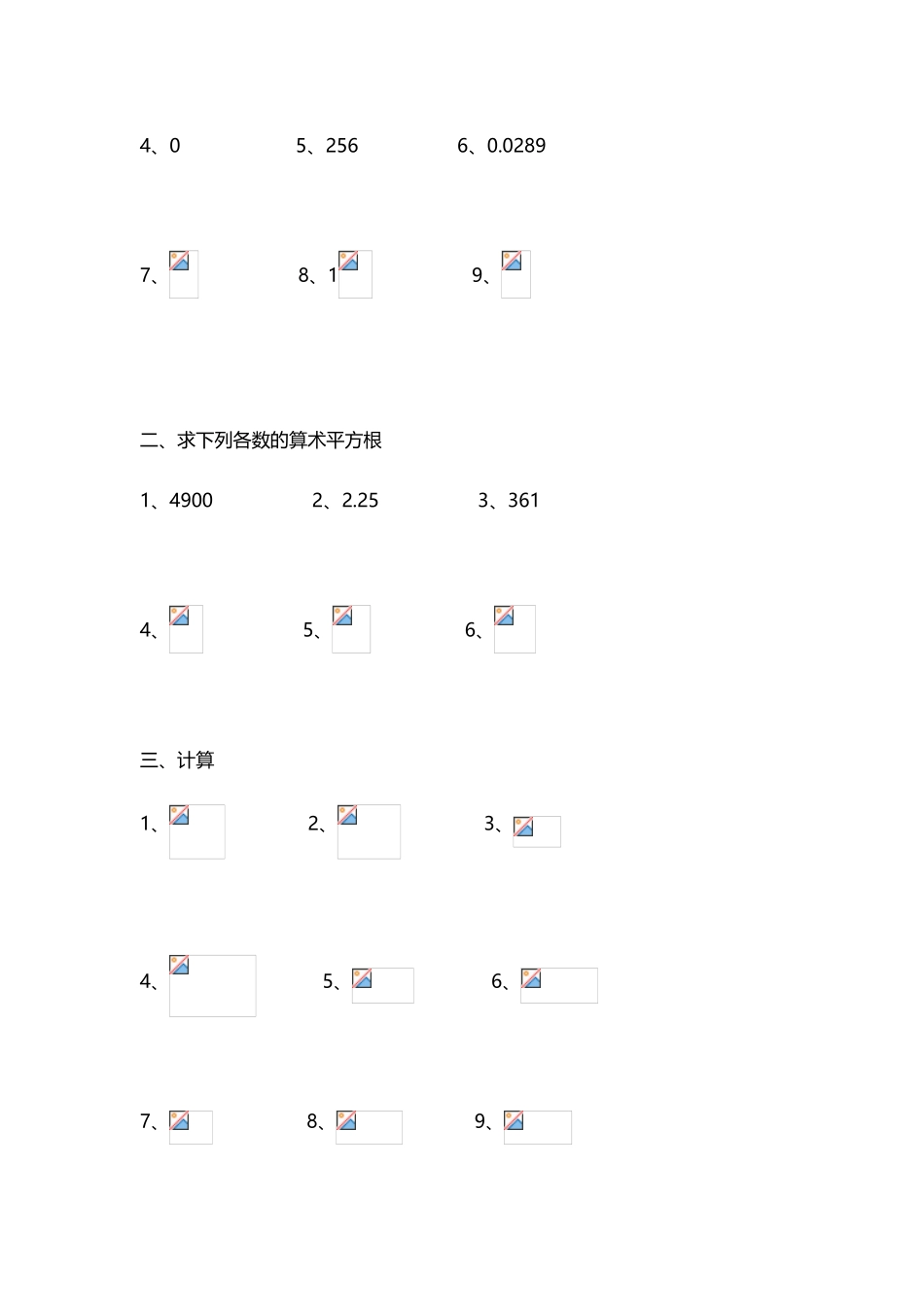 平方根和开平方练习题_第3页