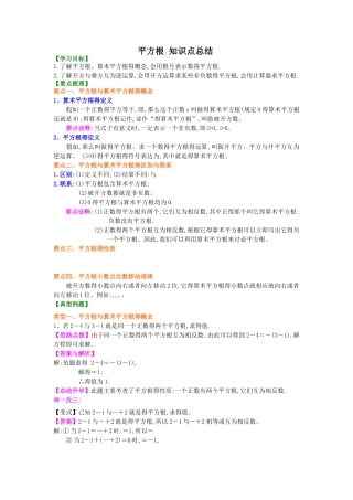平方根知识点总结讲义